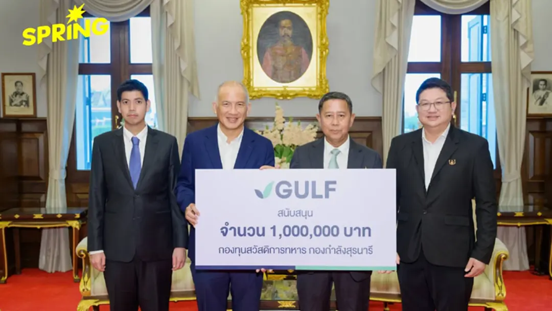 GULF มอบเงิน 1 ล้าน ดูแลสวัสดิการบุตรทหารที่เสียชีวิต และผลกระทบจากการรบพื้นที่ชายแดน GULF มอบเงิน 1 ล้าน ดูแลสวัสดิการบุตรทหารที่เสียชีวิต และผลกระทบจากการรบพื้นที่ชายแดน