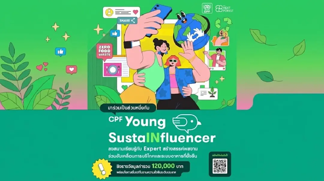 CPF จับมือ The Next Forest เปิดตัว “CPF Young SustaINfluencer 2026” CPF จับมือ The Next Forest เปิดตัว “CPF Young SustaINfluencer 2026”