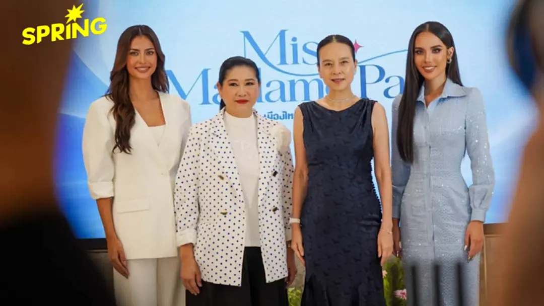‘MISS MADAME PANG’ เวทีสร้างโอกาสให้ผู้หญิง โชว์ศักยภาพ พัฒนาตัวเอง ต่อยอดสู่อาชีพ ‘MISS MADAME PANG’ เวทีสร้างโอกาสให้ผู้หญิง โชว์ศักยภาพ พัฒนาตัวเอง ต่อยอดสู่อาชีพ