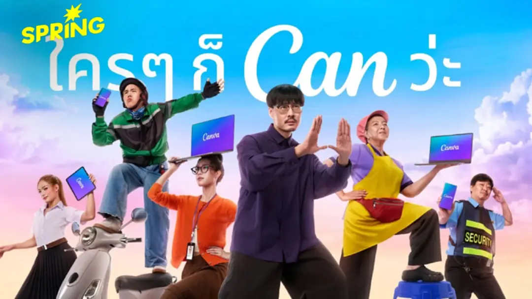 Canva ชวนคนไทยร่วมงาน ‘Canva World Tour Thailand’ ครั้งแรก Canva ชวนคนไทยร่วมงาน ‘Canva World Tour Thailand’ ครั้งแรก