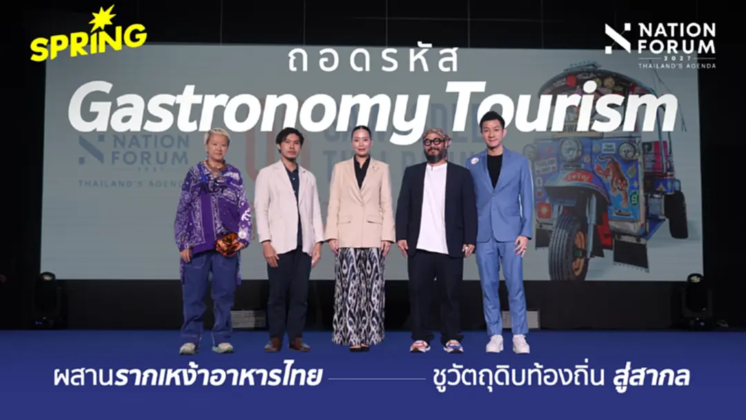 Gastronomy Tourism ดันรากเหง้าอาหารไทย สู่เศรษฐกิจสร้างสรรค์ Gastronomy Tourism ดันรากเหง้าอาหารไทย สู่เศรษฐกิจสร้างสรรค์