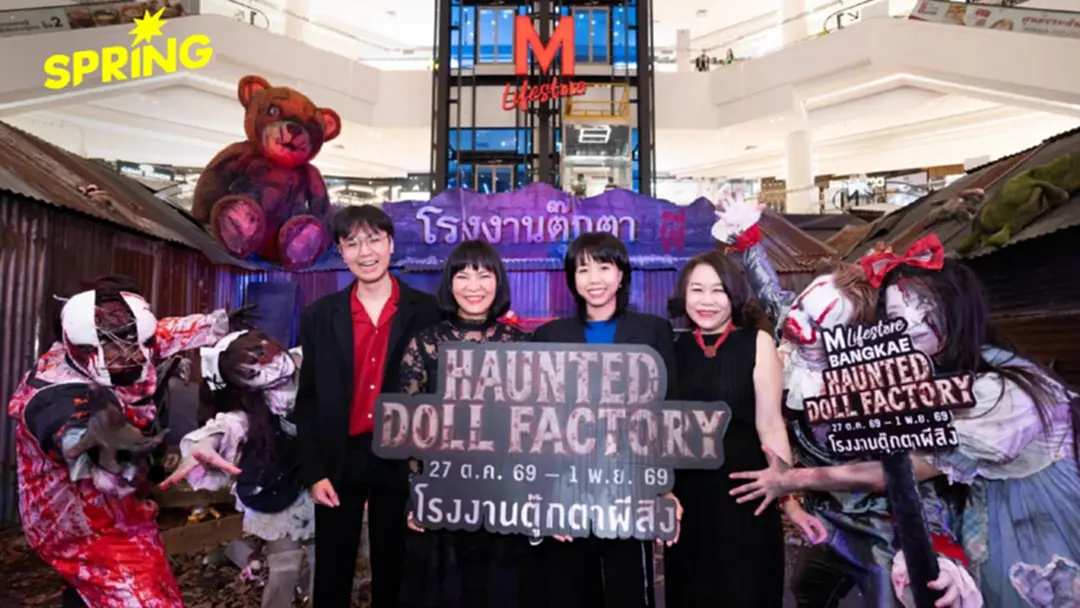 เดอะมอลล์ ไลฟ์สโตร์ วัดใจคนกล้า 'วันฮาโลวีน' ผจญภัย 4 ด่านความหลอน บุกโรงงานตุ๊กตาสุดสยองขวัญ เดอะมอลล์ ไลฟ์สโตร์ วัดใจคนกล้า 'วันฮาโลวีน' ผจญภัย 4 ด่านความหลอน บุกโรงงานตุ๊กตาสุดสยองขวัญ