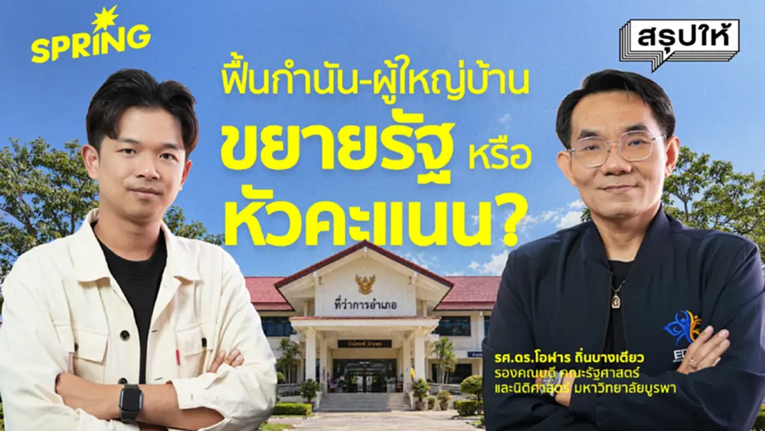 เปิดร่างกฎหมาย คืนตำแหน่ง กำนัน ผู้ใหญ่บ้าน ให้เทศบาลเมือง เทศบาลนคร เปิดร่างกฎหมาย คืนตำแหน่ง กำนัน ผู้ใหญ่บ้าน ให้เทศบาลเมือง เทศบาลนคร