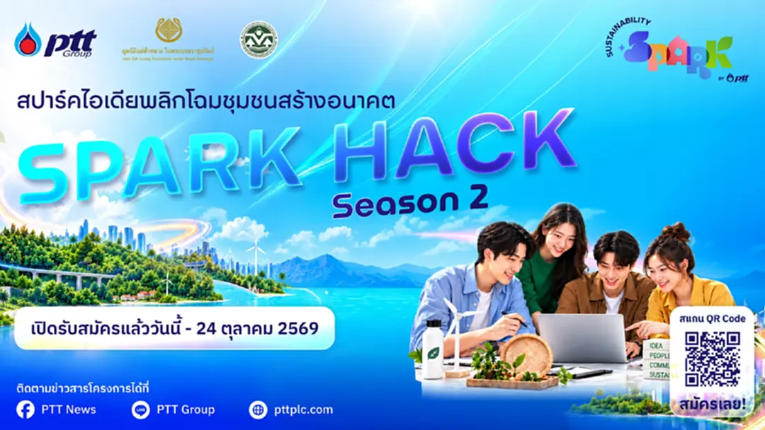 มีไอเดีย อย่าเก็บไว้ “Spark Hack Season 2” ชวนคนรุ่นใหม่แก้โจทย์ชุมชน 4 ภูมิภาค