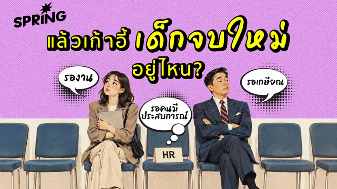 Gen Z อยากให้มิลเลนเนียล-คนรุ่นก่อนหน้าเกษียณเปิดทางตำแหน่งงาน Gen Z อยากให้มิลเลนเนียล-คนรุ่นก่อนหน้าเกษียณเปิดทางตำแหน่งงาน